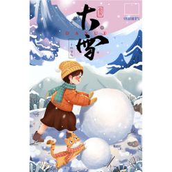 大雪海报