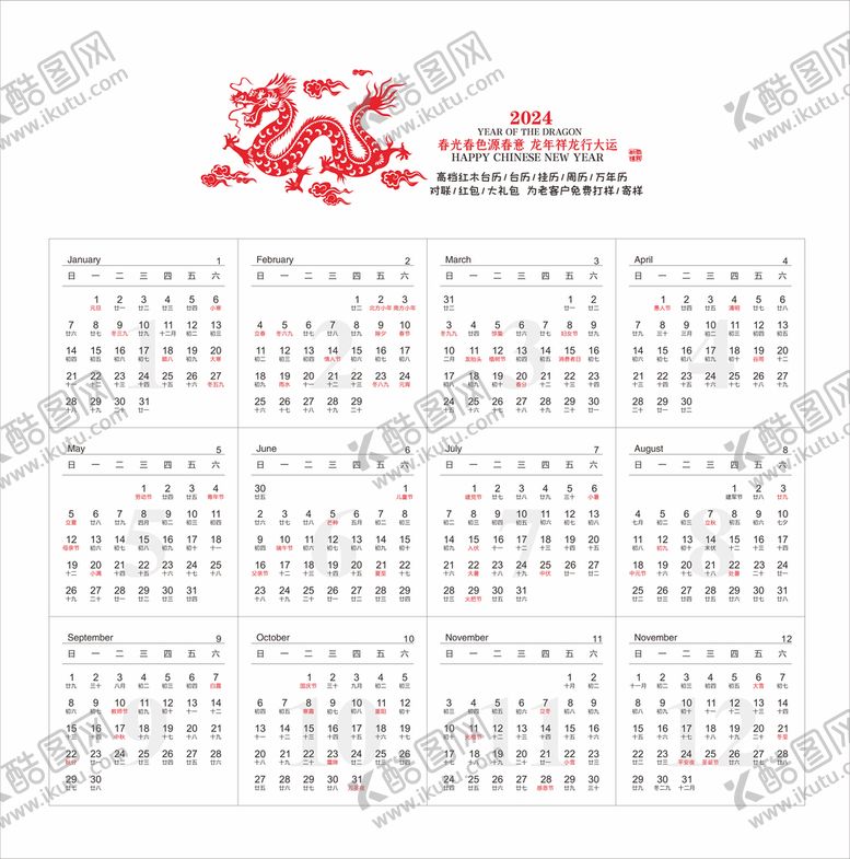 编号：42617509150858498796【酷图网】源文件下载-2024年台历挂历日历龙年年历年历