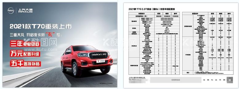 编号：36405210220949354365【酷图网】源文件下载-汽车宣传单