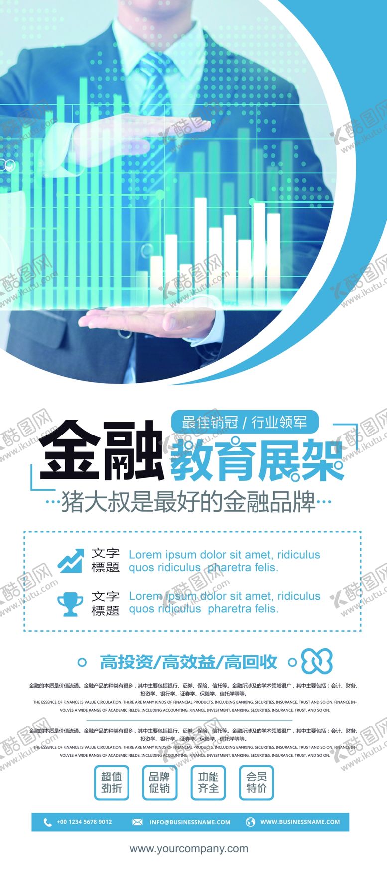 编号：85764310022212405940【酷图网】源文件下载-金融教育展架