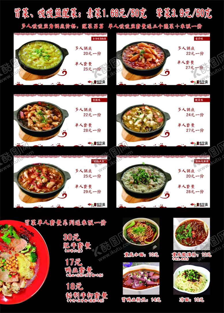 编号：60440607131200531147【酷图网】源文件下载-冒菜台卡