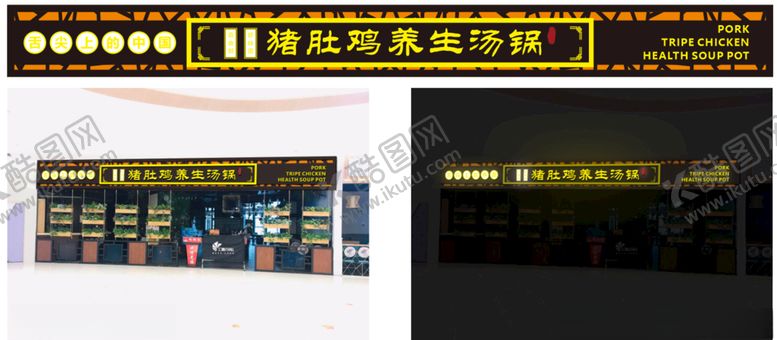 编号：62064104190935412667【酷图网】源文件下载-商场火锅店门头