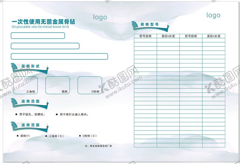 编号：76317302130549412647【酷图网】源文件下载-骨科钻头