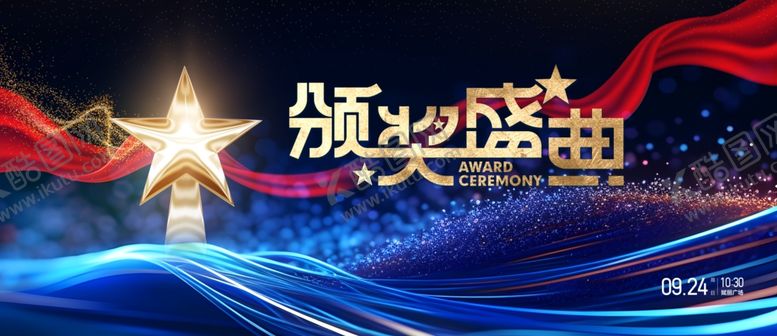 编号：44046102261938528542【酷图网】源文件下载-颁奖盛典