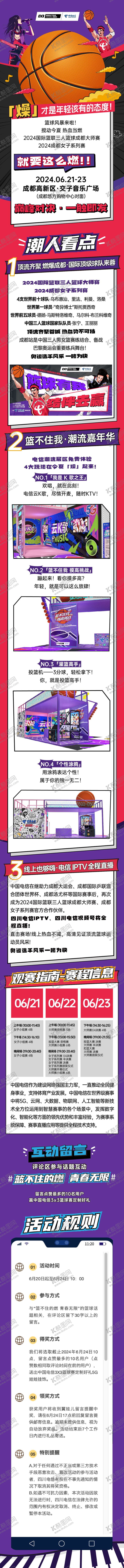 编号：97990707221909155709【酷图网】源文件下载-篮球比赛长图