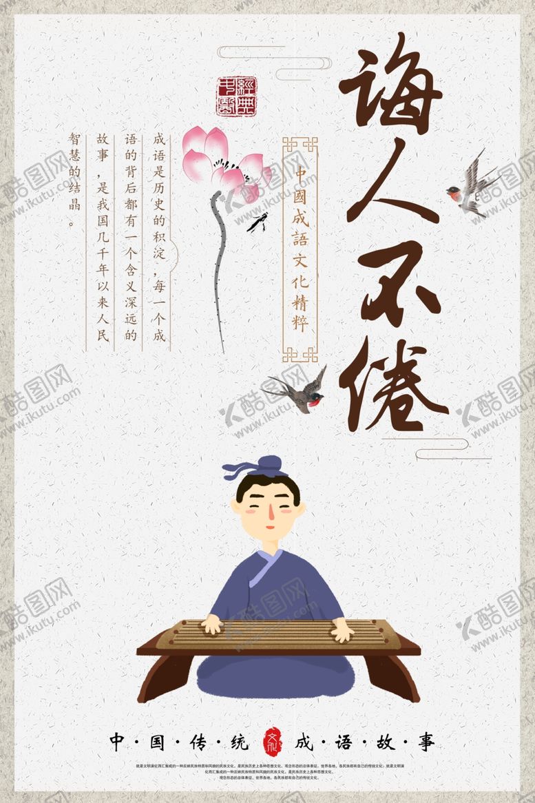 编号：66764703171404543822【酷图网】源文件下载-成语故事校园文化标语海报素材