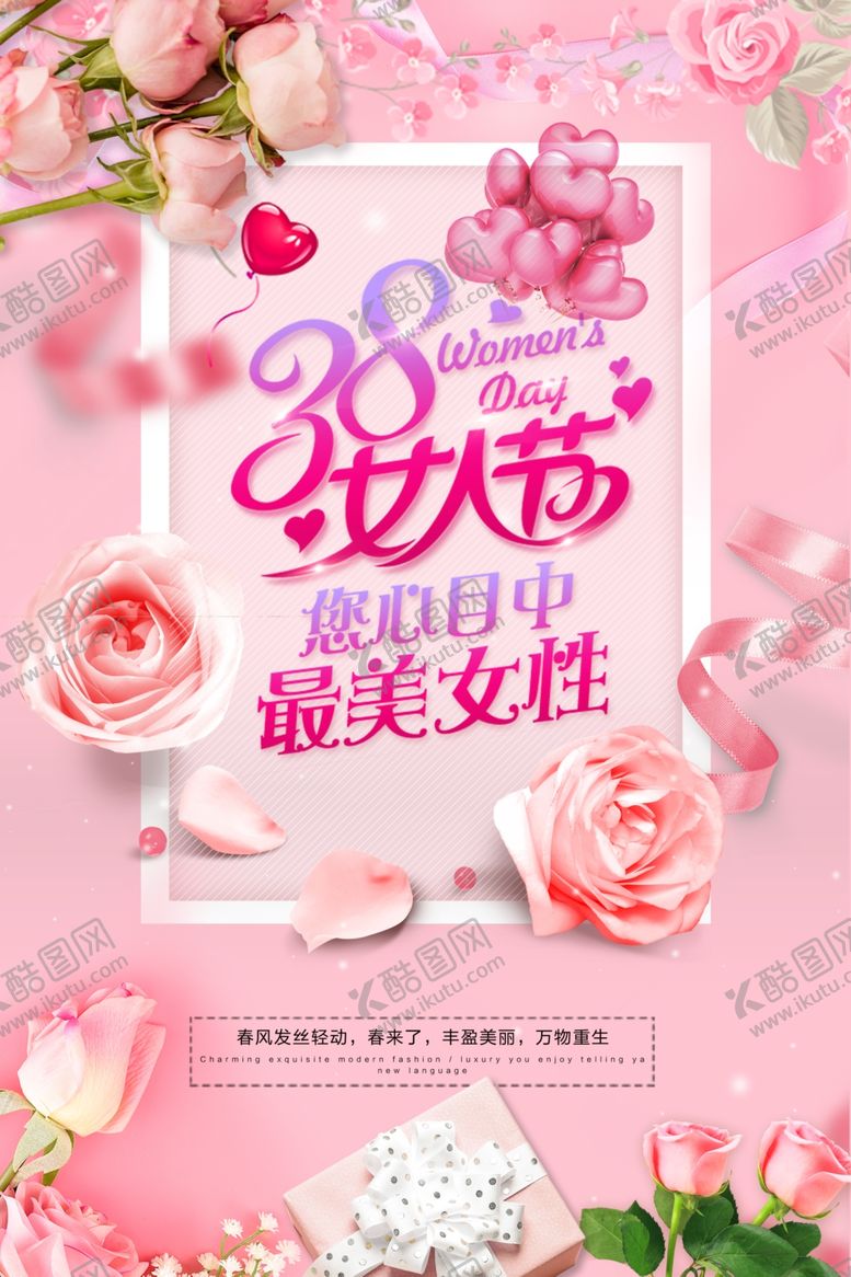 编号：88923409192342132019【酷图网】源文件下载-妇女节三八节海报38