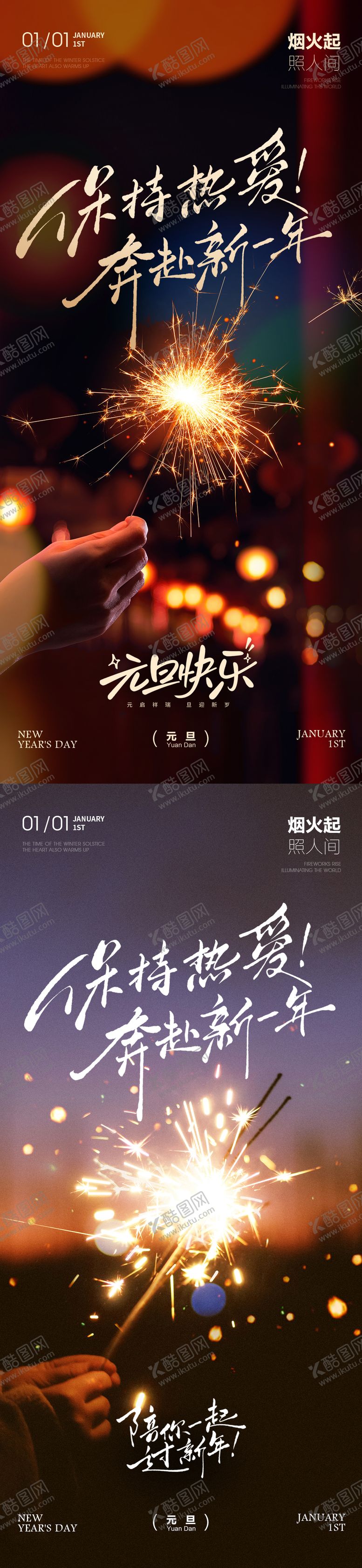 编号：68177512311635014446【酷图网】源文件下载-元旦新年海报烟花棒