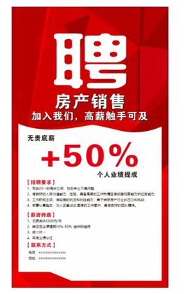 招聘工贤纳士房地产人