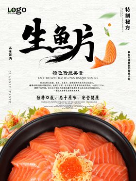 刺身海报