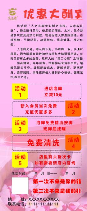 足疗展架