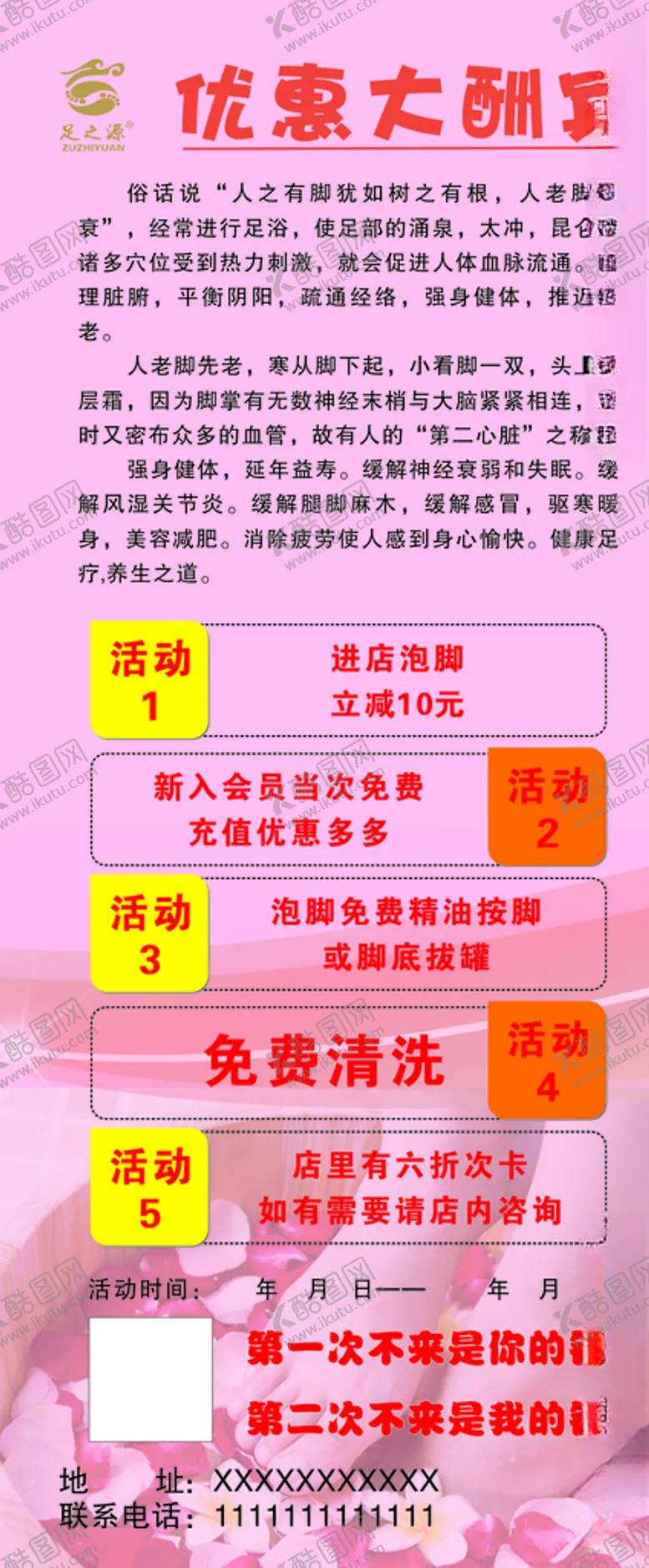 编号：59322406301031449173【酷图网】源文件下载-足疗展架