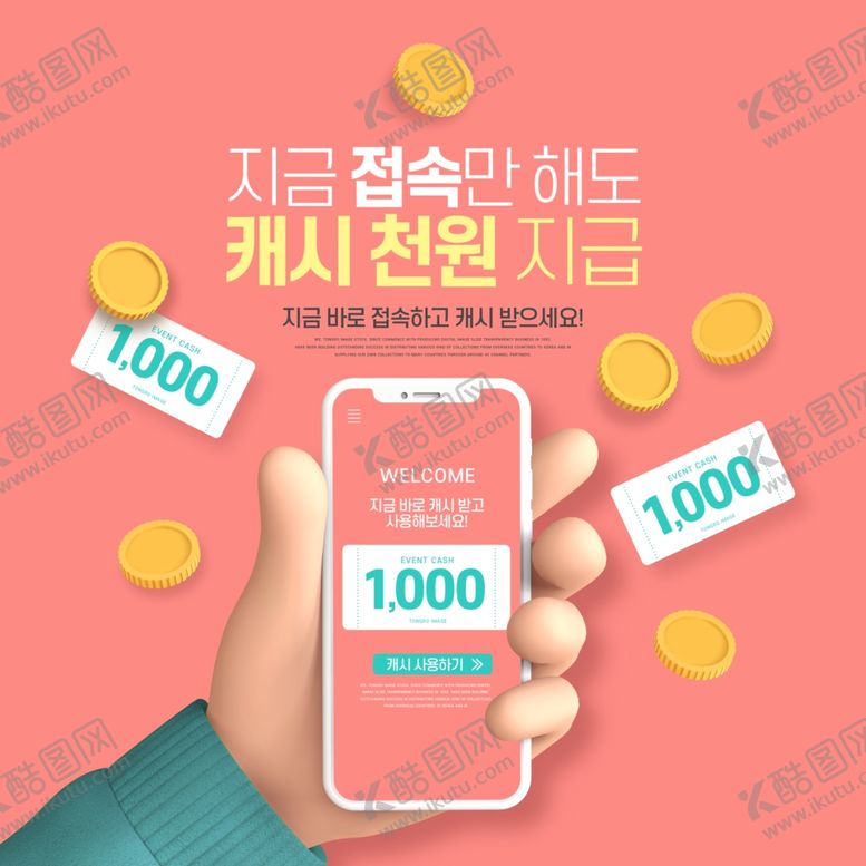 编号：97877010070143433673【酷图网】源文件下载-金币