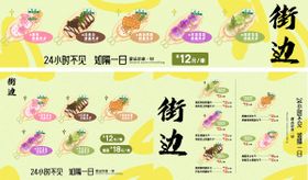 甜品物料招牌菜单