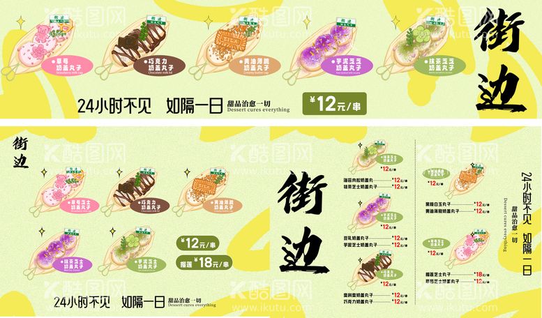 编号：48989511300135531276【酷图网】源文件下载-甜品物料招牌菜单