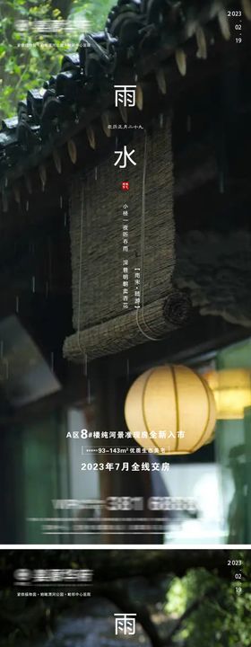 地产雨水微信