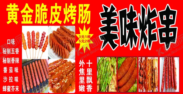 编号：79355202180203196721【酷图网】源文件下载-黄金脆皮烤肠