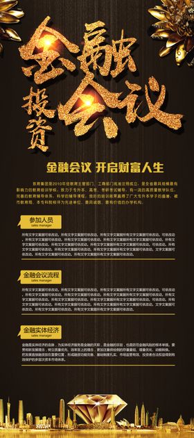 某金融行业数字新媒体会议