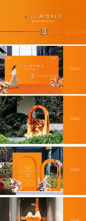 爱马仕橙提报价值点海报展板