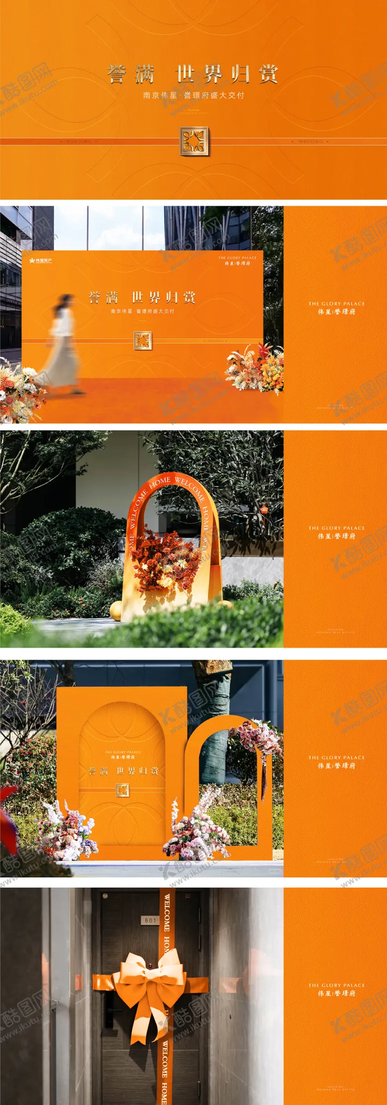 编号：14364711031922536310【酷图网】源文件下载-爱马仕橙提报价值点海报展板