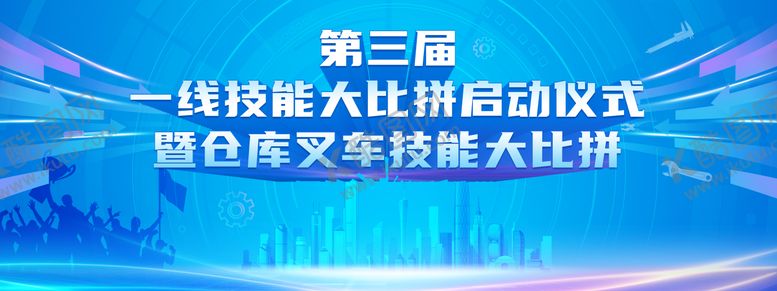 编号：94951511231331279689【酷图网】源文件下载-技能比武大赛背景板