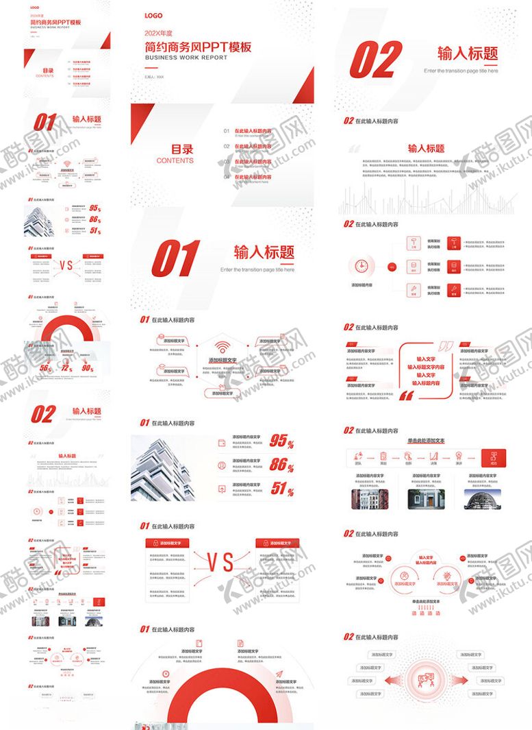 编号：93668312221229525989【酷图网】源文件下载-红色商务风PPT模板展示