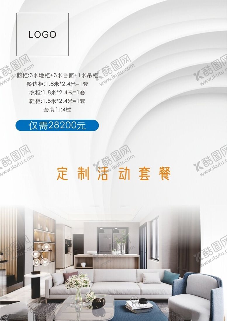 编号：12948802160930411170【酷图网】源文件下载-家具宣传活动海报