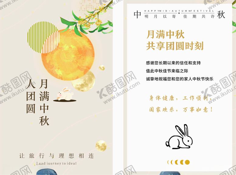 编号：37363502191846465658【酷图网】源文件下载-中秋卡片