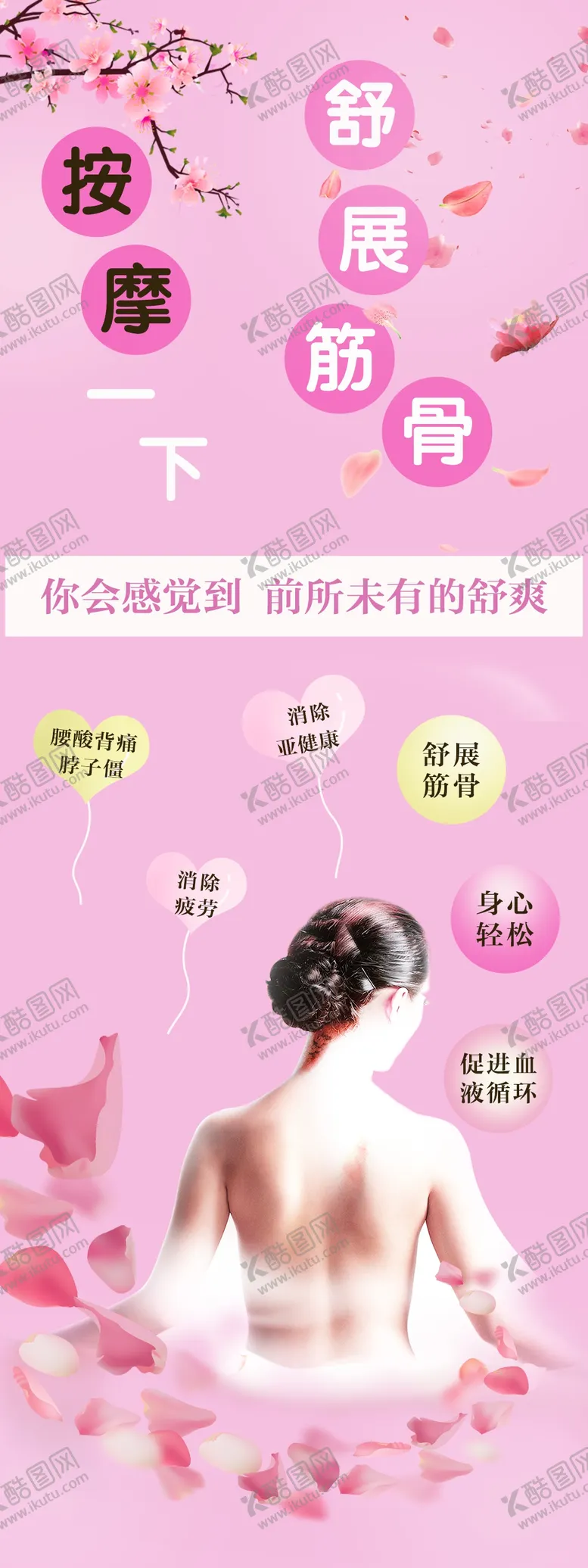 编号：60122606291344387070【酷图网】源文件下载-养生海报美容美体