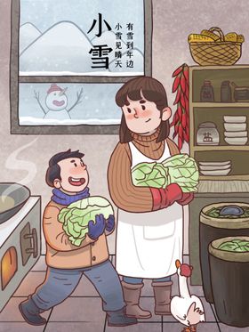 小雪海报素材冬季二十四节气