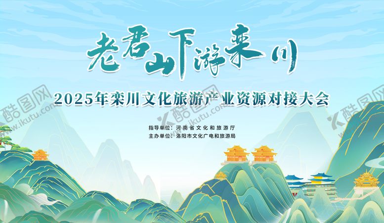 编号：28519004012322371156【酷图网】源文件下载-老君山文化文旅 