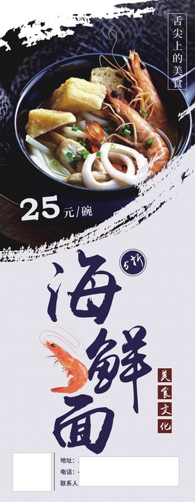 美食海报展架