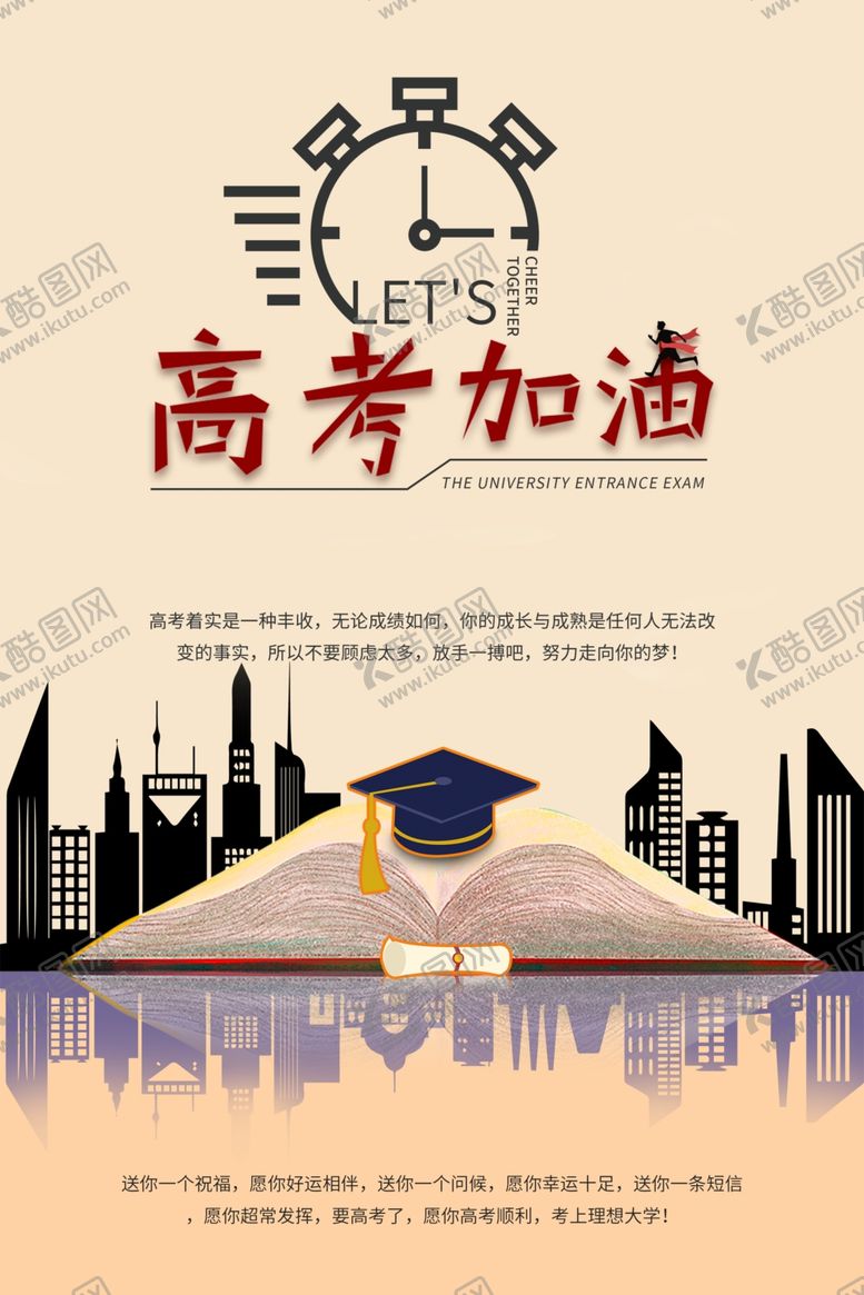 编号：82867701251819359630【酷图网】源文件下载-高考加油
