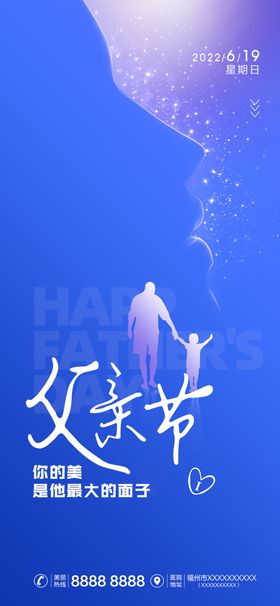 医美父亲节