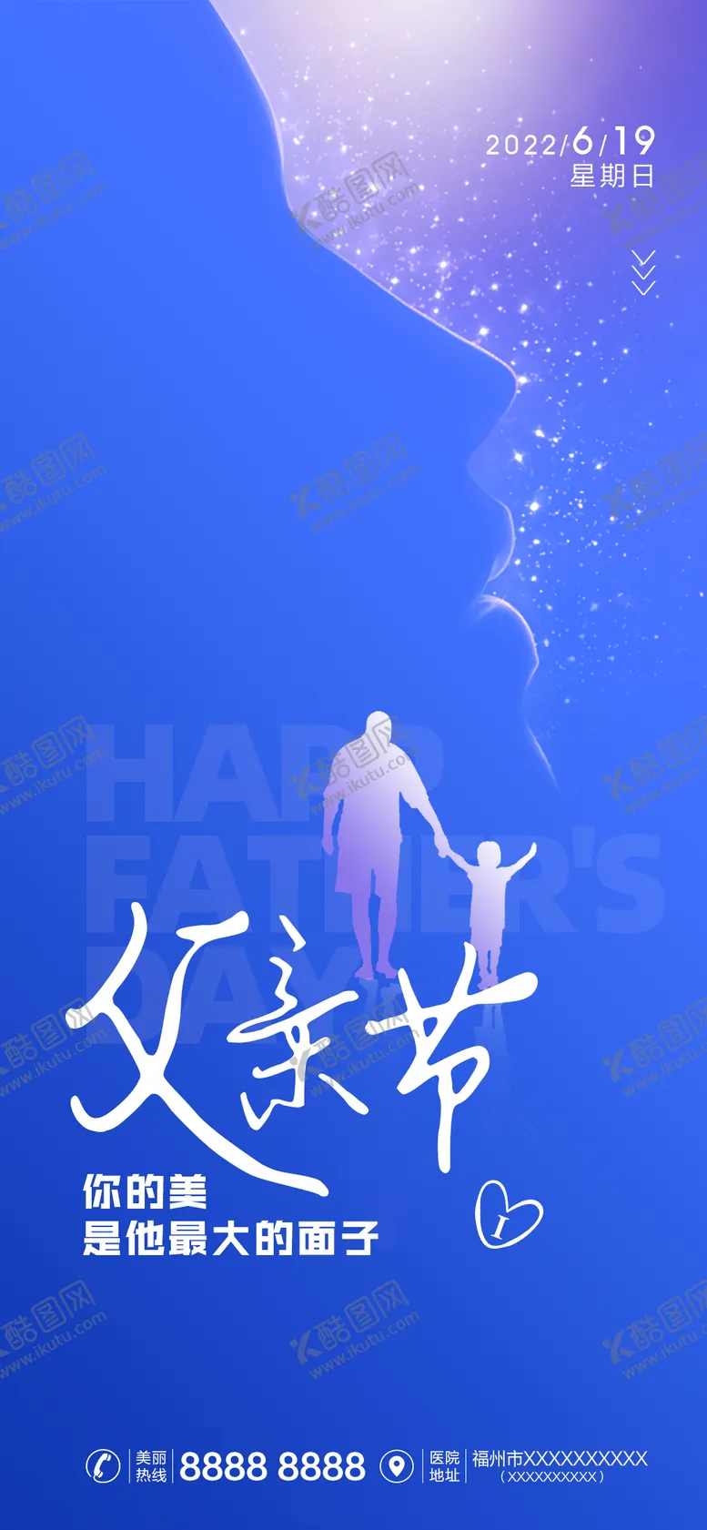 编号：73659106160230489174【酷图网】源文件下载-医美父亲节海报