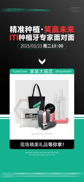 种植牙活动朋友圈海报