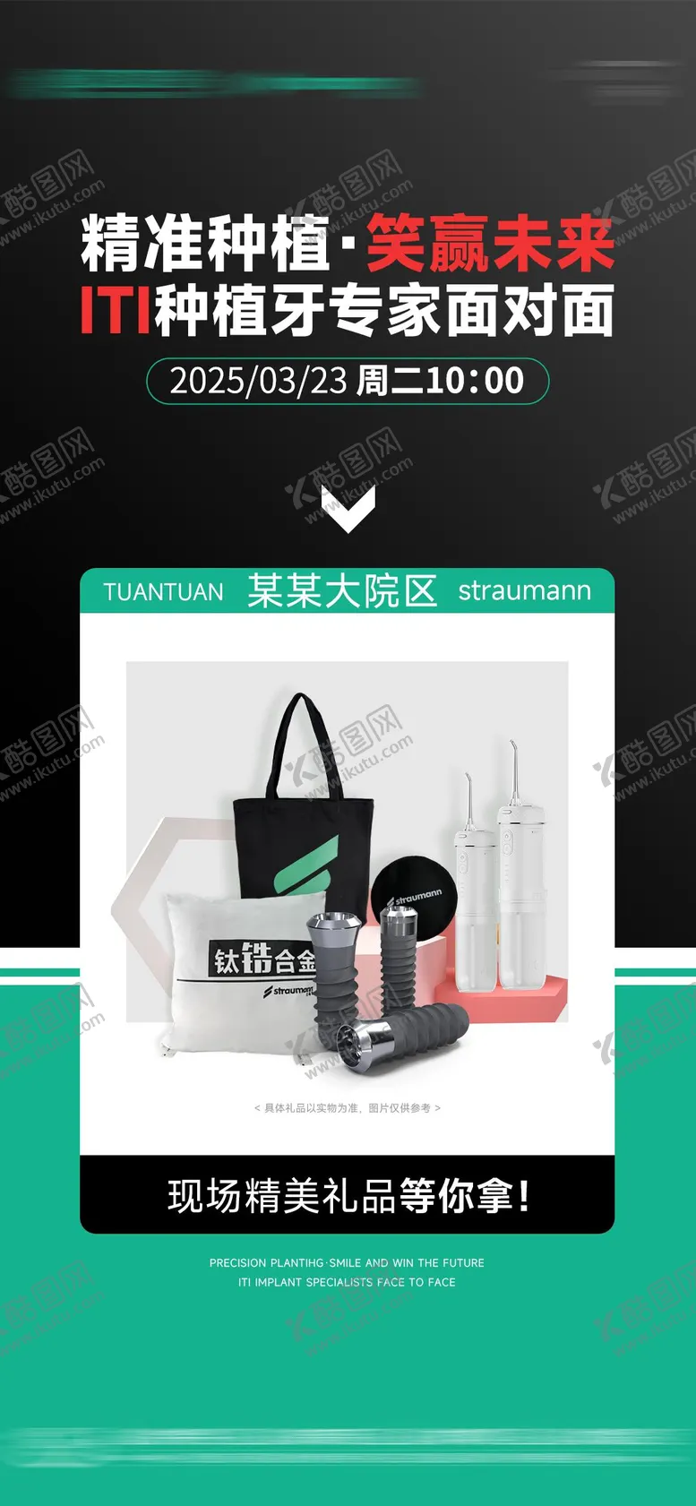 编号：15643004230907482076【酷图网】源文件下载-种植牙活动朋友圈海报