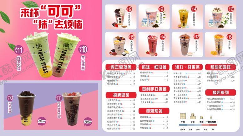 编号：61020004011224512183【酷图网】源文件下载-夏日缤纷奶茶饮品特惠海报