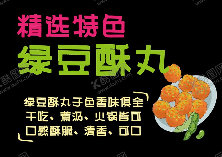 编号：96357809141916195728【酷图网】源文件下载-绿豆酥丸黑色背景超市