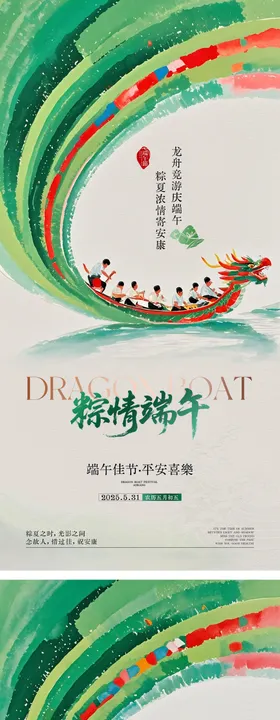 端午节中式插画海报