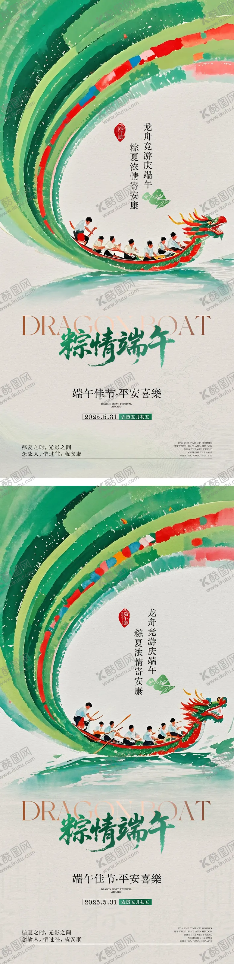 编号：76030306151013538269【酷图网】源文件下载-端午节中式山水插画海报