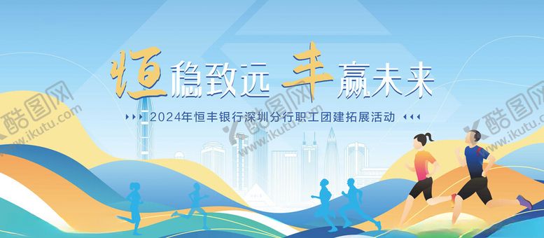 编号：56394905241848159478【酷图网】源文件下载-徒步活动主KV