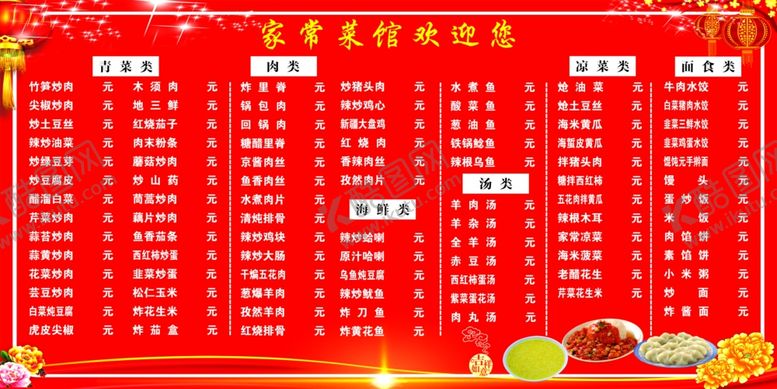 编号：95162505080614075767【酷图网】源文件下载-菜谱