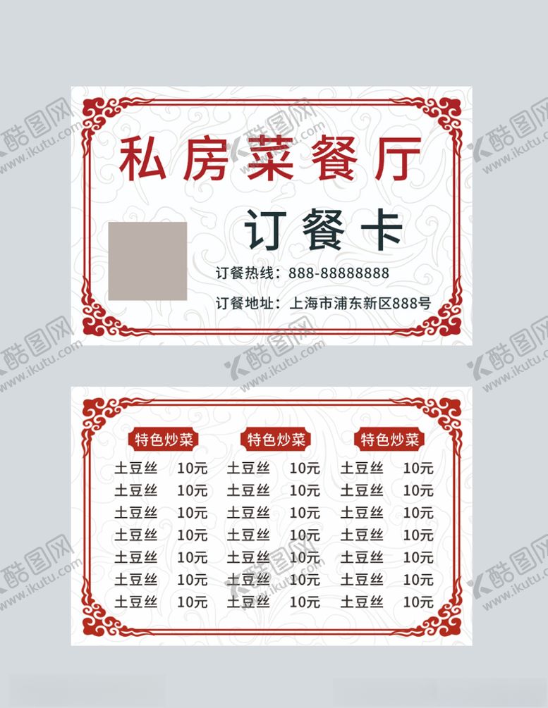 编号：51383105120402458508【酷图网】源文件下载-订餐卡片