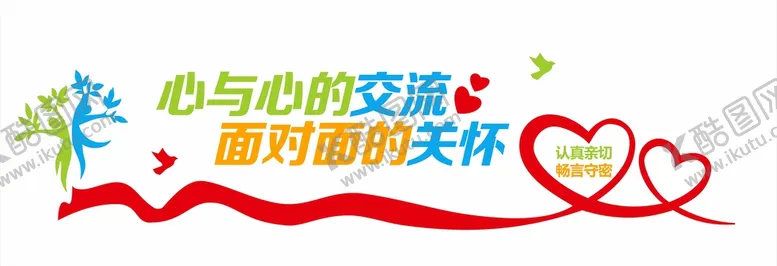 编号：29895101130756525258【酷图网】源文件下载-心理文化墙