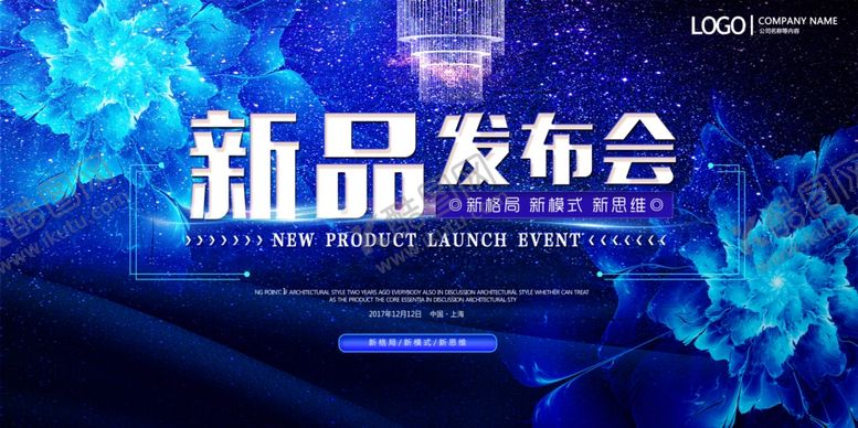 编号：77071609211316046290【酷图网】源文件下载-发布会海报