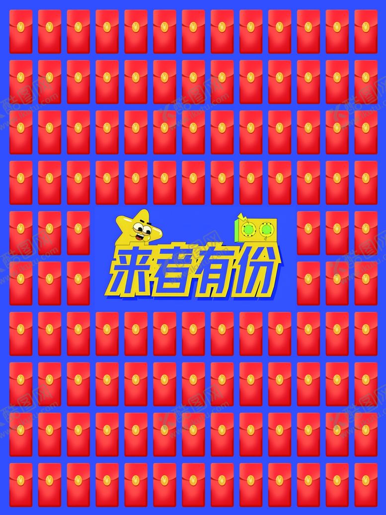 编号：46079602220017547800【酷图网】源文件下载-来者有份荐者有奖