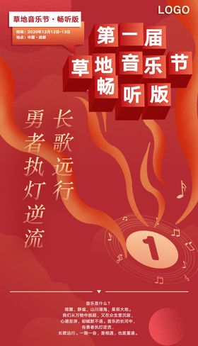 红色草地音乐节海报设计