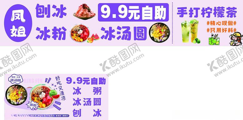 编号：40075901270928295721【酷图网】源文件下载-刨冰