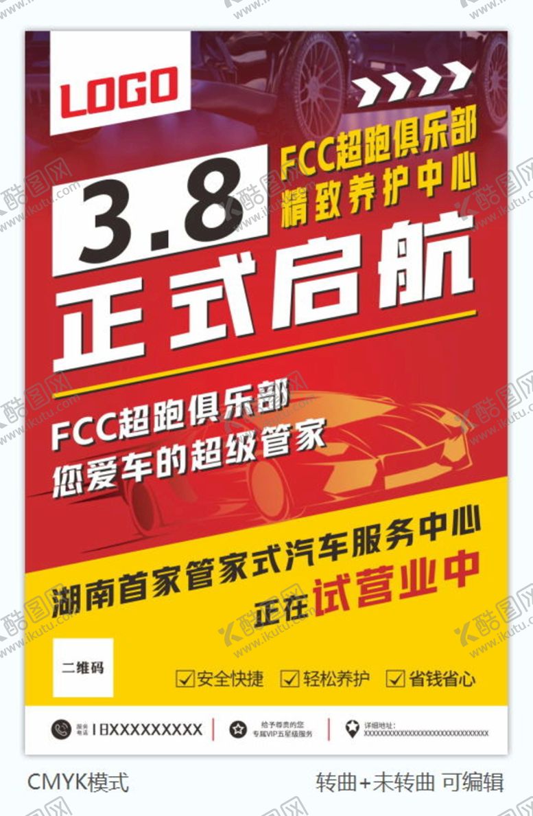 编号：14892310101428148761【酷图网】源文件下载-洗车店开业海报